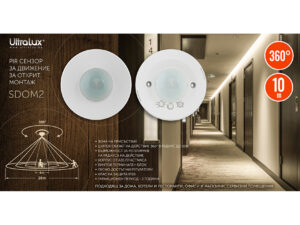 СЕНЗОР/датчик ЗА ДВИЖЕНИЕ Ultralux ЗА ОТКРИТ МОНТАЖ, 360° PIR 10м. 1000W